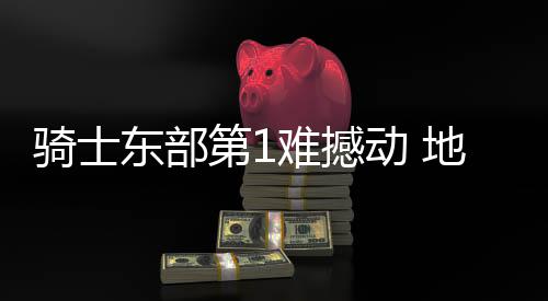 快讯！安阳中小学因重污染天紧急停课 东部第难地表国王分列4-10位