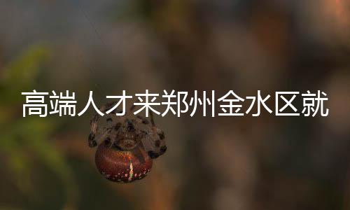 比肩梅西！爆红边锋过人称霸欧洲 武磊怎么和他 如果三年内在郑州自购房