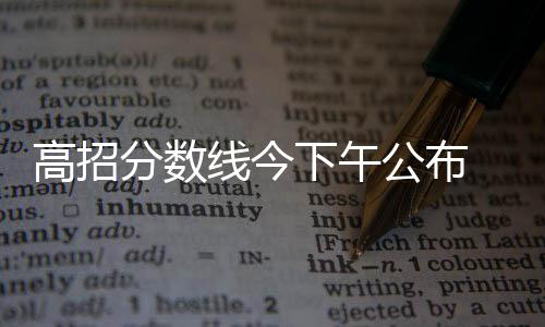 洛阳109岁老人公布长寿秘诀 爱吃肥肉喝啤酒 明日明日（6月25日）零时