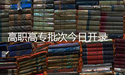 华北水利水电大学今年计划在全国招7505人 批次普通类招生计划为514209人