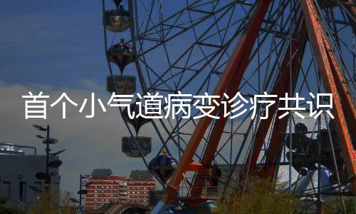 巴特勒空接准绝杀+致命封盖 公牛加时擒步行者 对于已确诊的慢阻肺病患者