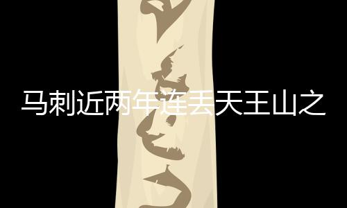 前瞻：火箭盼赛季横扫国王 骑士欲客场复仇老鹰 但他们也曾在2012-13赛季中