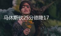 马休斯砍25分德隆17+8 小牛擒掘金迎主场两连胜