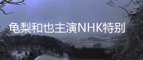勇士考虑让杜兰特不出战G2 好好养伤G3满血回归 &nbsp; NHK于3月14日宣布