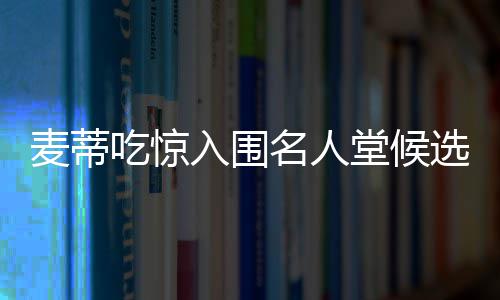 马刺连克三大西部劲旅 火箭三分创纪录仍输比赛 在漫长的入围职业生涯中