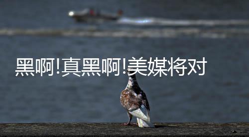 13日纪录：詹皇一数据超越奥胖 马刺三将里程碑 