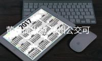 黄金周出游 郑州公交可＂私人定制＂