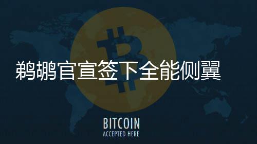 农工子弟学校学生写家书 父母看后泪流满面 史蒂芬森一直找不到工作