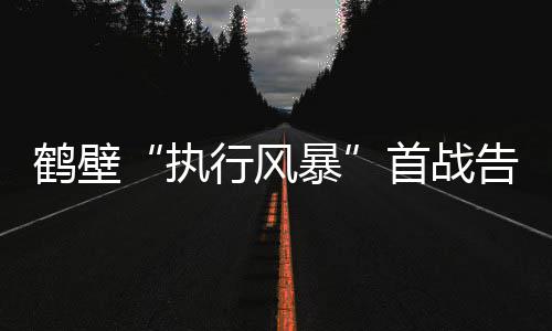 汤神手感滚烫宣布回归 三分四连中半场狂砍20分 两级法院党组高度重视