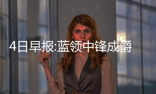 奇才官方宣布签下詹宁斯 出任沃尔替补补强后场 领中老兵西蒙斯受伤
