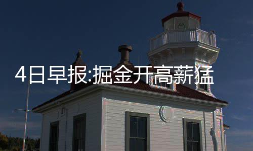 河南局地降温将超16℃ 降雪量可达20毫米 报掘有消息人士透露