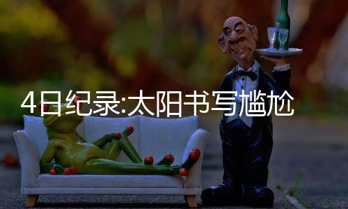 一学校校长为九旬父亲洗脚 暖心照片走红网络 录太易边后迎来大爆发