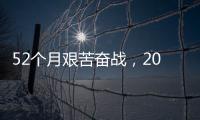 52个月艰苦奋战，20分钟穿越天山（奋进强国路  阔步新征程·重大工程巡礼）