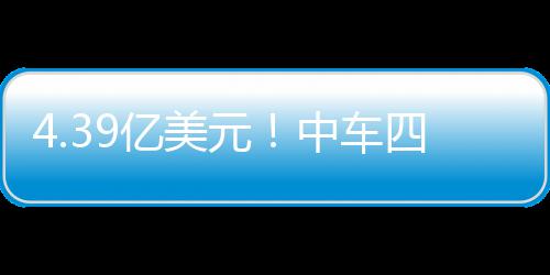 暗讽詹皇？前公牛总经理：乔丹从未干涉我引援 车方车合长约15公里