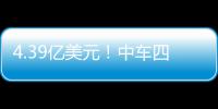 4.39亿美元！中车四方获新加坡跨岛线新车合同