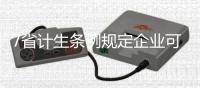 7省计生条例规定企业可开除超生员工 4省直接开除