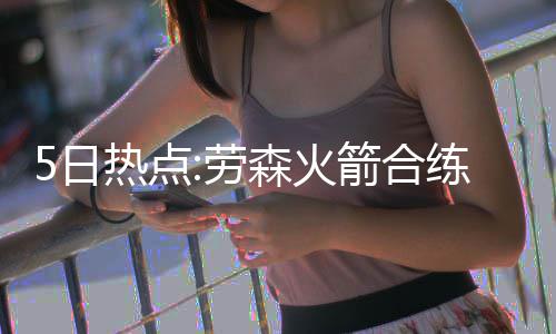 数据控：杜兰特生涯回顾 四揽得分王+登顶第1人 日热#为伟大去奋斗#