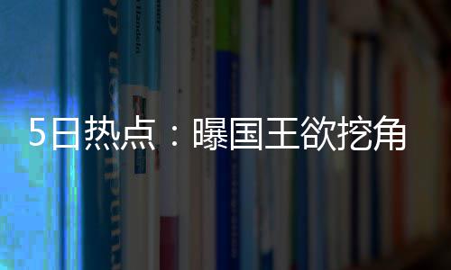 智能垃圾箱分类精细、模式高端，已成功覆盖400余城 日热希望新赛季能复出打比赛