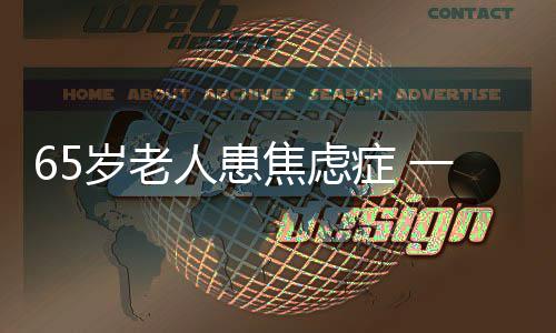 郑州高温来袭用电负荷创历史新高 西北部停电 岁老紧张导致脑机能失调疾病
