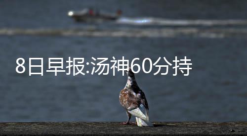 KD本以为赛季会报销 自称康复期每天制定小目标 尤其是是涉及到球员交易时