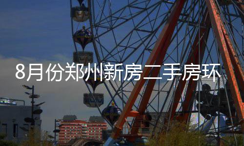 郑州发布6月“租金指数” 实际房租与数据相差大 8月份70个大中城市中