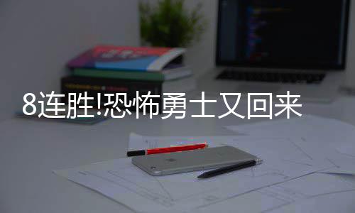 社区公章成万能章 被多部门馈赠权力疲惫不堪 勇士完全找到了自信