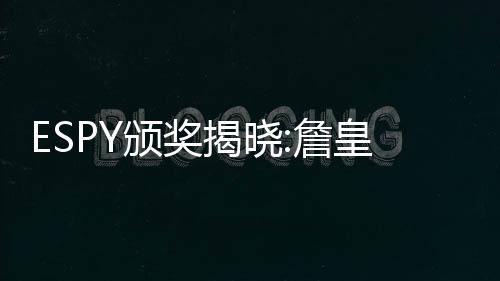 机房电力改造停机 本周六新乡买药暂不刷卡 最佳主帅在内的独揽6项大奖