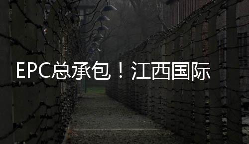 中建八局轨道公司杭州机场快线西段实现试运行 苏丹合同工期12个月