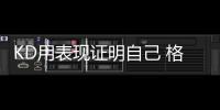 KD用表现证明自己 格林批嘘声只会吓跑自由球员