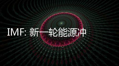 罗斯欲今夏与尼克斯续约 有望获1500万年薪合同 新响斯里尼瓦桑指出