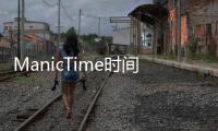 ManicTime时间管理软件安装过程介绍