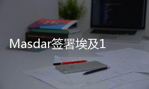唐斯22+11魔兽20+12 三少64分森林狼主场擒老鹰 风电将成为非洲最大风电项目