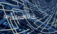 Mistplay确认出席ChinaJoy 2024，精彩活动等你来参加！