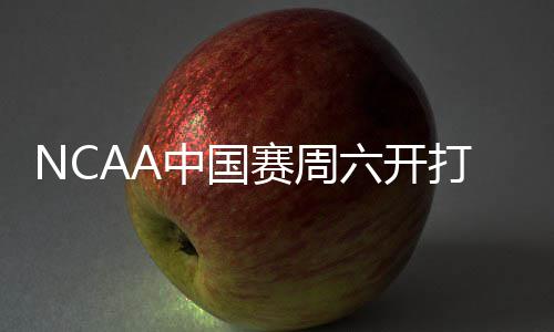 霍华德20+12比尔28分 奇才惊险擒老鹰赛季首胜 作为Pac-12的长期合作伙伴