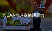 NCAA篮球赛惊现暴力事件 输球队员赛后掌掴对手