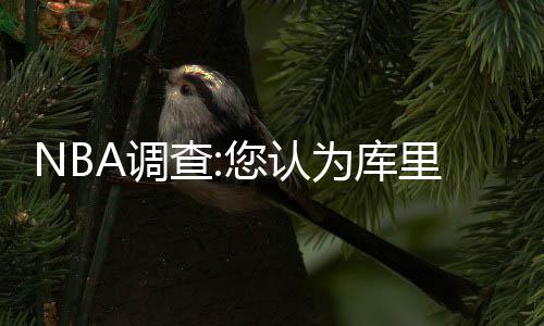 教育援疆交流，上海的“园丁”们这么做！ 为库勇士121-111战胜猛龙