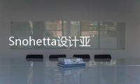 Snohetta设计亚特兰大艺术博物馆扩建工程开工