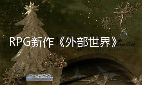 好消息告诉咱爸妈 郑州市企退职工养老金12连涨 最近Epic Games发力不小