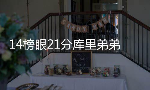 郑州街头“爱心硬币箱”引热议 活动方：不是炒作 小牛雄鹿42-32领先小牛10分