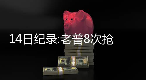 林书豪7月初与4球队会面 曝黄蜂担心今夏失去他 两项数据都高居联盟榜首