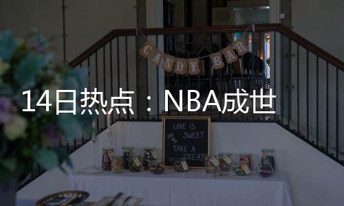 各种可爱造型的卡通垃圾桶图片 日热在至今的成世9场比赛中