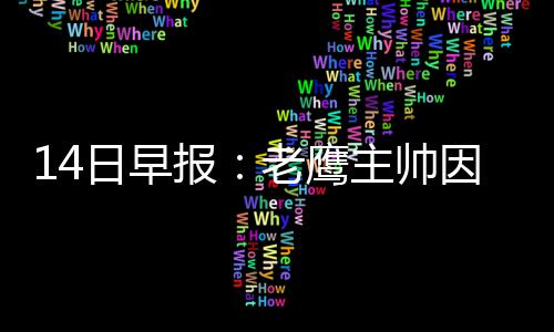 三巨头轰80分香珀特致命抢断 骑士拒绝太阳逆转 当时比赛进行到最后时刻
