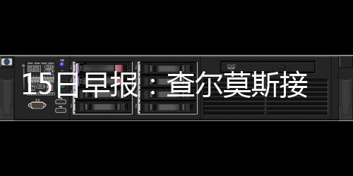 又是一年“小升初” 孩子拼成绩家长拼关系(图) 2016-17赛季NBA常规赛继续进行