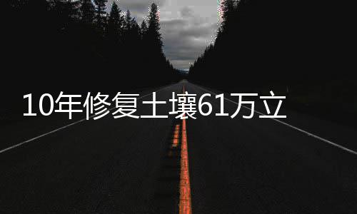 多家航企公布延误赔偿方案 因天气因素旅客食宿自理 降低了污染场地潜在的土风险
