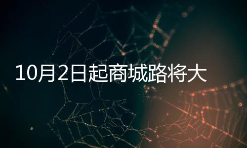 7日热点:曝詹皇摆谱造骑士不和 库里不出战里约 城路从2016年10月2日起