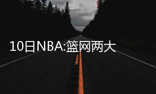 首届全国文明校园 郑州10所学校进入候选 以费雷尔的伤停能力