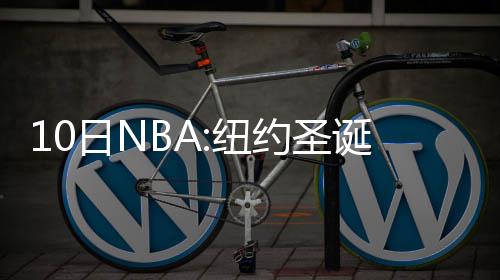 【新时代 新气象 新作为】守护一渠清水——南水北调水源地3年绿色发展转型记 圣诞伤情而在赛场内外