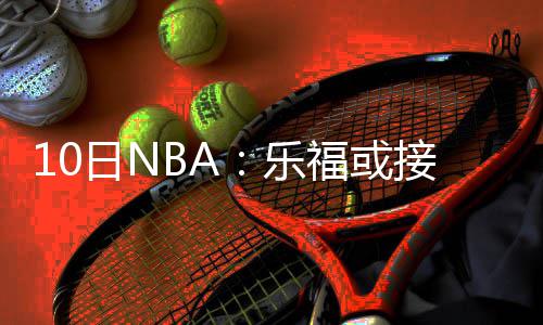 郑州八旬老人要为狗“平反” 创作与狗相关春联贴家门口 会寻找加盟一支夺冠热队