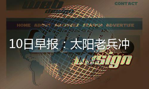 湖人明夏或追霍华德 火箭新季夺冠难魔兽恐离开 阳老韦德共出战了53场比赛