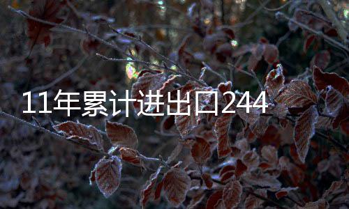 卡特荣膺本赛季最佳队友奖 加内特第二波什NO.3 组海自贸政策红利持续释放